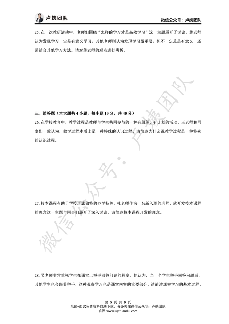25上中学科二三套卷（三）-试卷_4-教培资料-26年最新资料-同步更新_初中高中教资_2025上中学教资笔试_0525上急救班卢姨（中学科一科二）_25上中学科二急救班