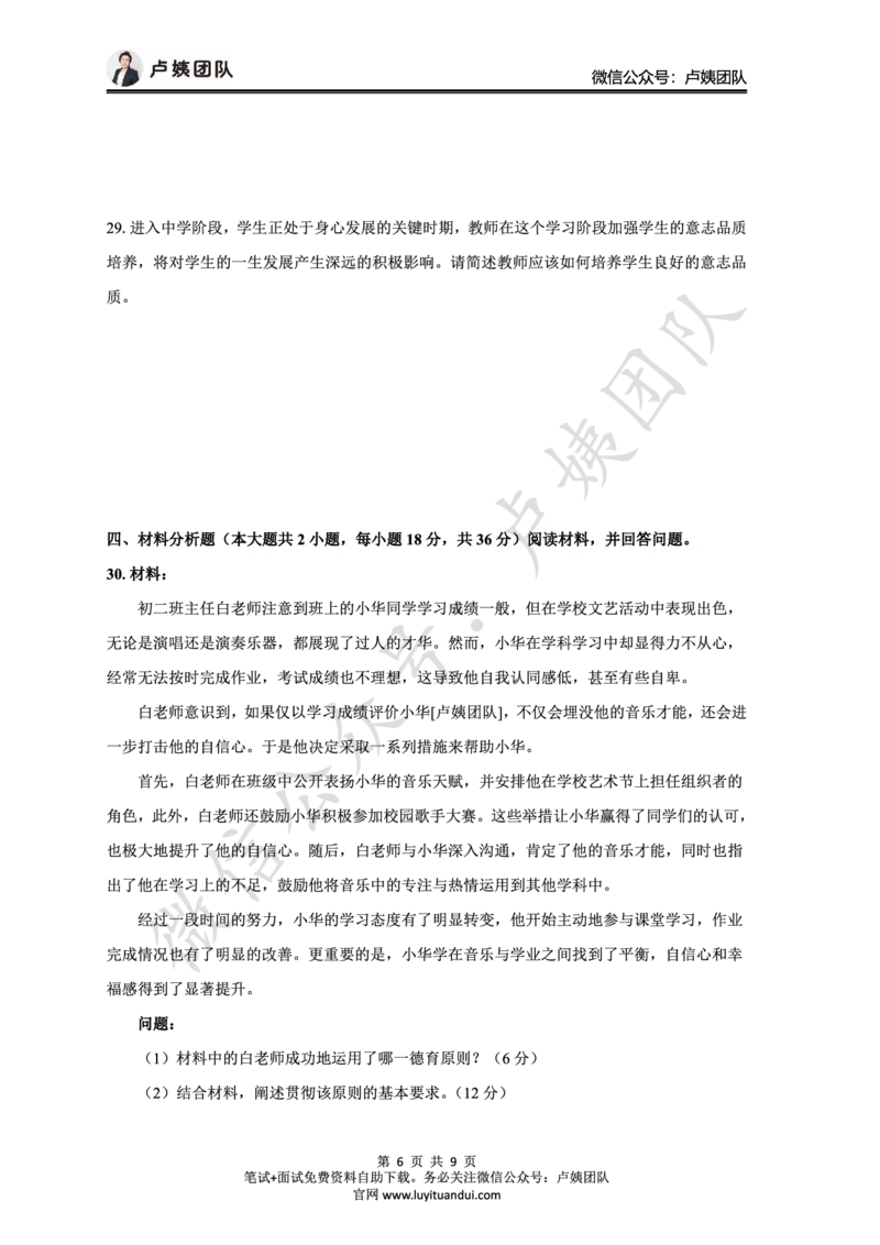 25上中学科二三套卷（三）-试卷_4-教培资料-26年最新资料-同步更新_初中高中教资_2025上中学教资笔试_0525上急救班卢姨（中学科一科二）_25上中学科二急救班