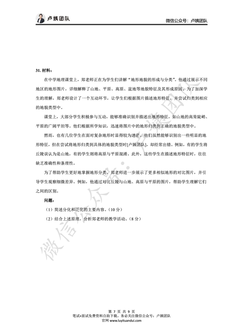 25上中学科二三套卷（三）-试卷_4-教培资料-26年最新资料-同步更新_初中高中教资_2025上中学教资笔试_0525上急救班卢姨（中学科一科二）_25上中学科二急救班