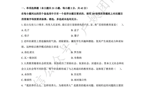 25上中学科二三套卷（三）-试卷_4-教培资料-26年最新资料-同步更新_初中高中教资_2025上中学教资笔试_0525上急救班卢姨（中学科一科二）_25上中学科二急救班