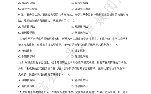 25上中学科二三套卷（三）-试卷_4-教培资料-26年最新资料-同步更新_初中高中教资_2025上中学教资笔试_0525上急救班卢姨（中学科一科二）_25上中学科二急救班