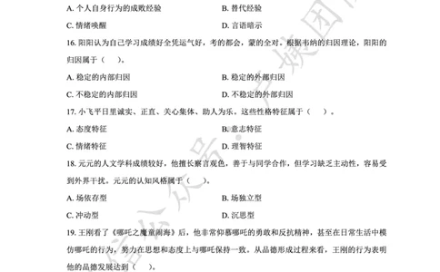 25上中学科二三套卷（三）-试卷_4-教培资料-26年最新资料-同步更新_初中高中教资_2025上中学教资笔试_0525上急救班卢姨（中学科一科二）_25上中学科二急救班