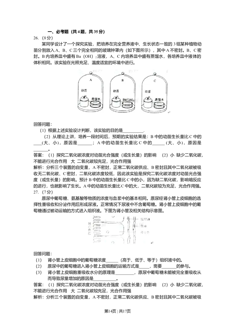 2011年高考生物试卷（海南）（解析卷）_1.高考2025全国各省真题+答案_01.2008-2024全国高考真题（按省份分类）_29.海南_2008-2024&middot;（海南）生物高考真题