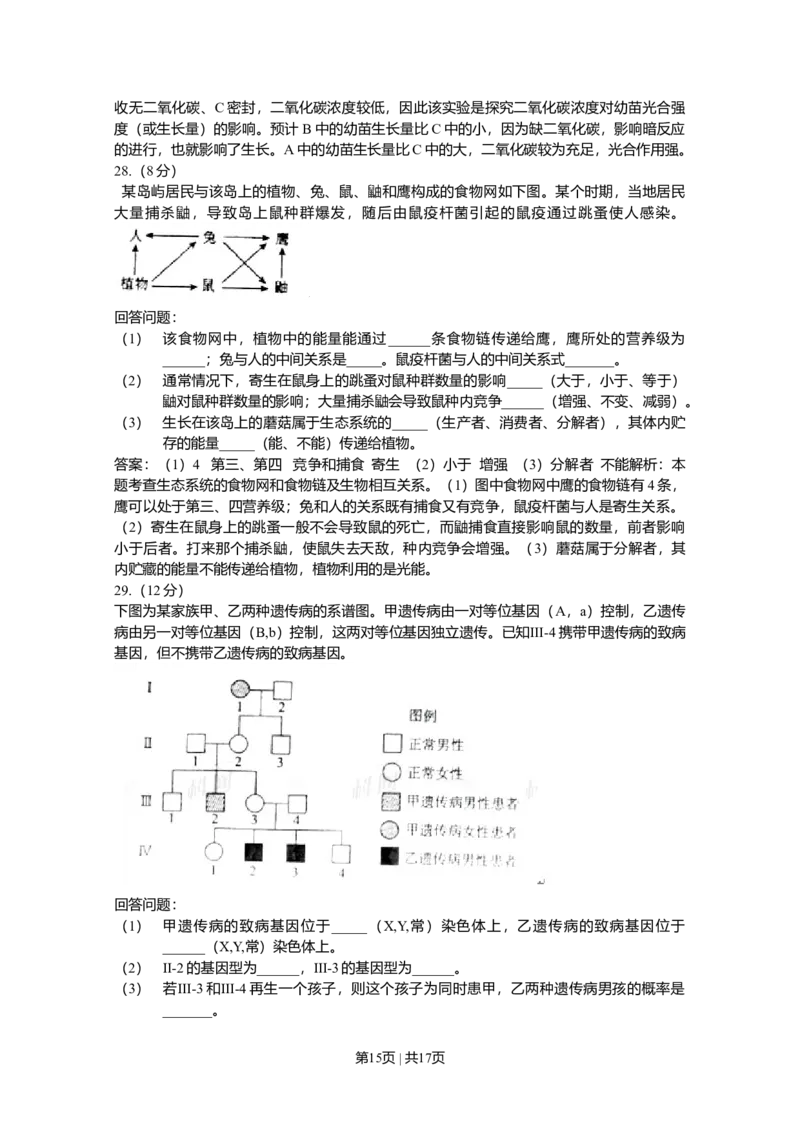 2011年高考生物试卷（海南）（解析卷）_1.高考2025全国各省真题+答案_01.2008-2024全国高考真题（按省份分类）_29.海南_2008-2024&middot;（海南）生物高考真题