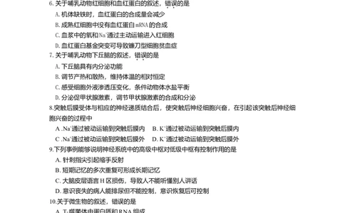 2011年高考生物试卷（海南）（解析卷）_1.高考2025全国各省真题+答案_01.2008-2024全国高考真题（按省份分类）_29.海南_2008-2024&middot;（海南）生物高考真题