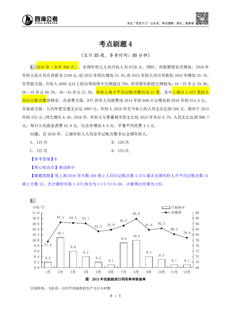 海海刷资料分析资料考点刷题4随堂笔记_2026考公资料_（01）花生十三_04刷题班2026年省考四海行测2000题海海刷(1)_01.资料分析刷题_专项笔记_笔记