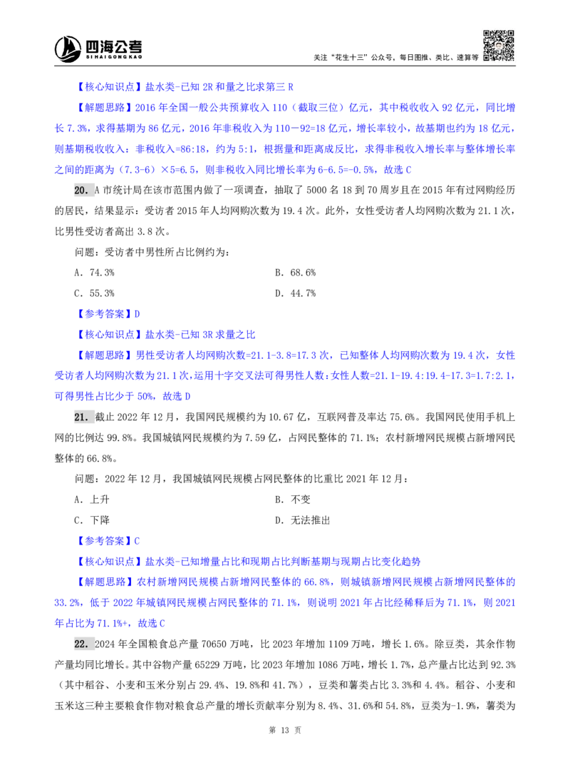 海海刷资料分析资料考点刷题4随堂笔记_2026考公资料_（01）花生十三_04刷题班2026年省考四海行测2000题海海刷(1)_01.资料分析刷题_专项笔记_笔记