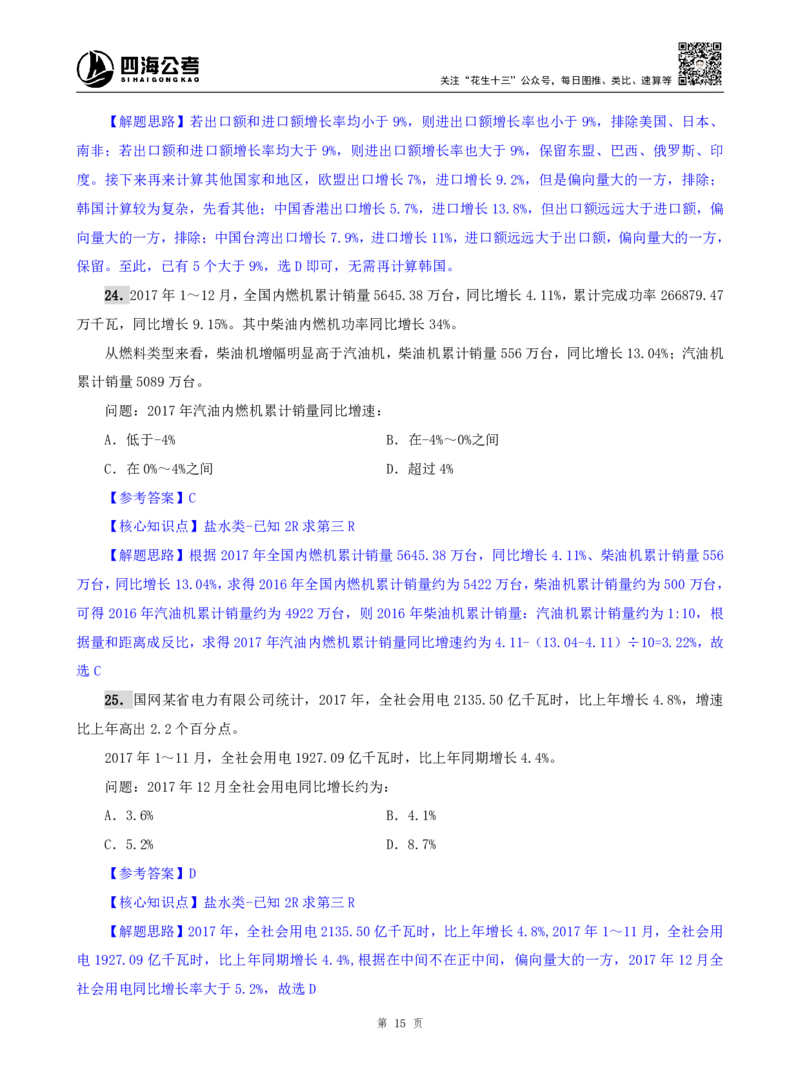 海海刷资料分析资料考点刷题4随堂笔记_2026考公资料_（01）花生十三_04刷题班2026年省考四海行测2000题海海刷(1)_01.资料分析刷题_专项笔记_笔记