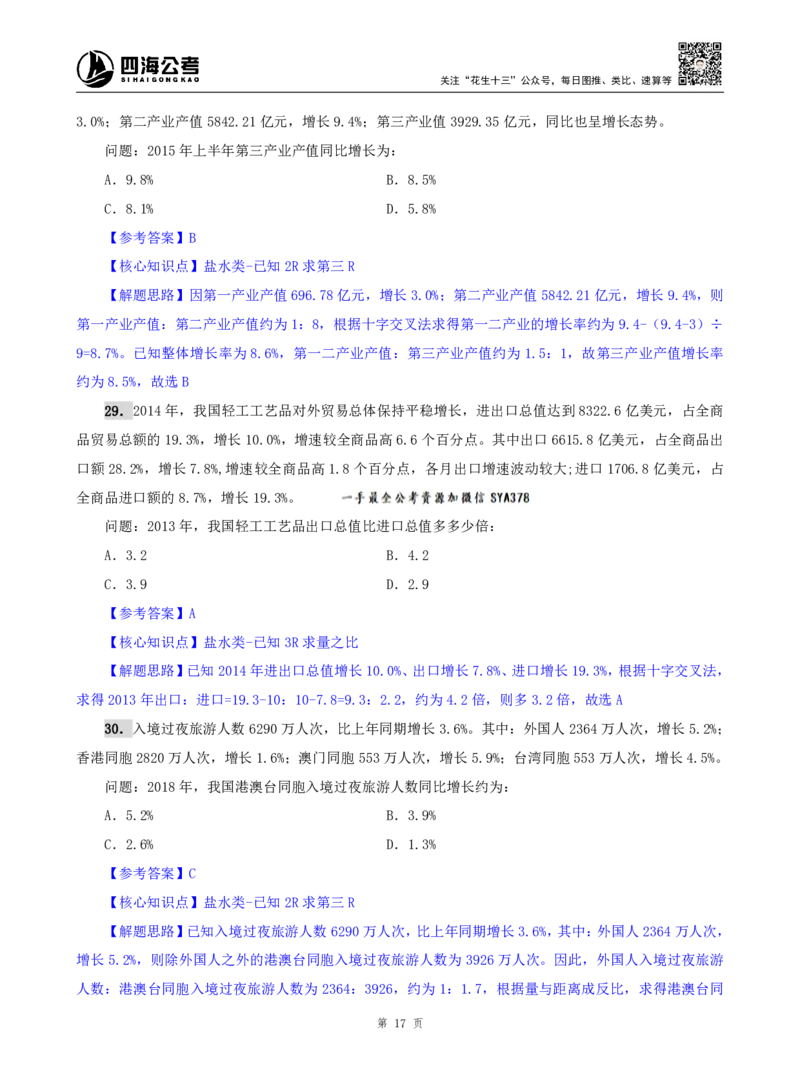 海海刷资料分析资料考点刷题4随堂笔记_2026考公资料_（01）花生十三_04刷题班2026年省考四海行测2000题海海刷(1)_01.资料分析刷题_专项笔记_笔记