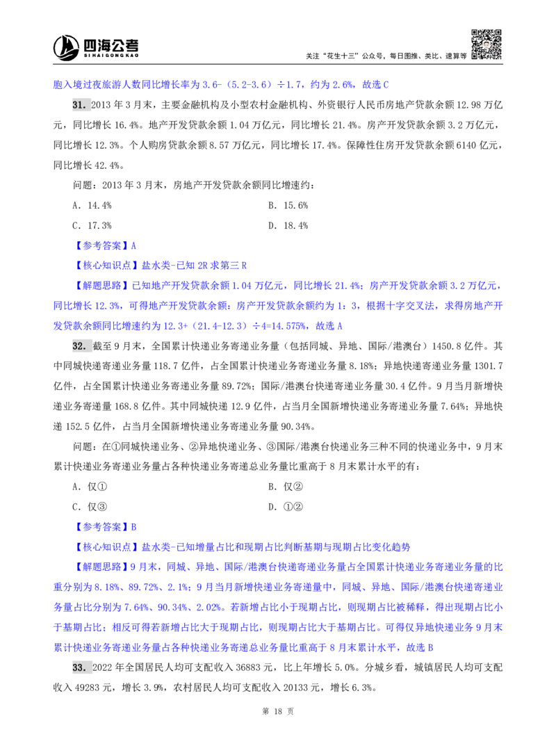 海海刷资料分析资料考点刷题4随堂笔记_2026考公资料_（01）花生十三_04刷题班2026年省考四海行测2000题海海刷(1)_01.资料分析刷题_专项笔记_笔记