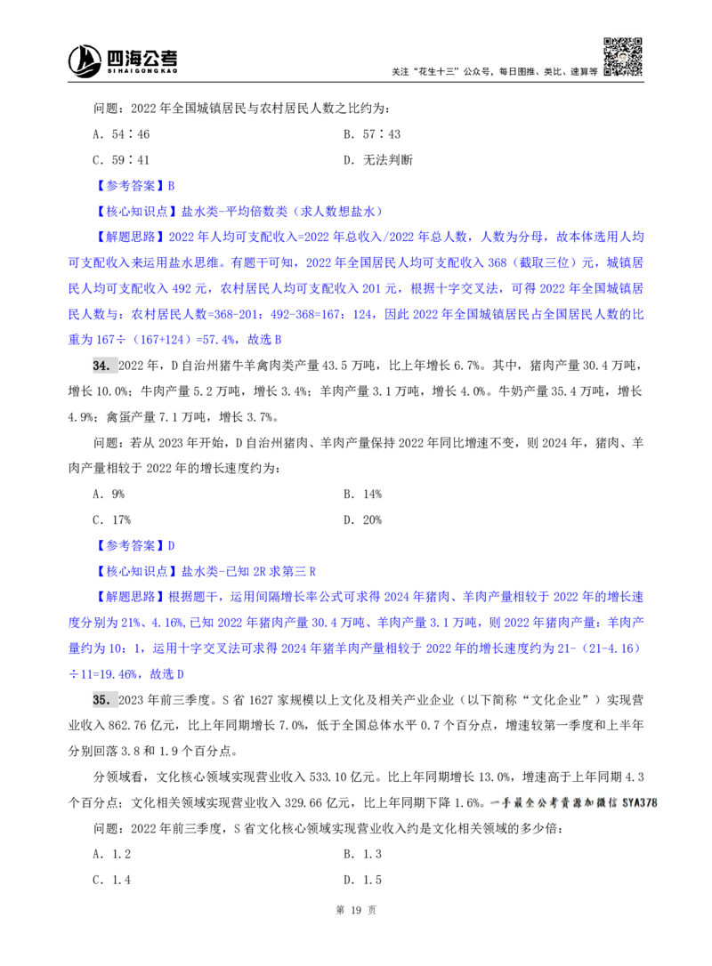 海海刷资料分析资料考点刷题4随堂笔记_2026考公资料_（01）花生十三_04刷题班2026年省考四海行测2000题海海刷(1)_01.资料分析刷题_专项笔记_笔记