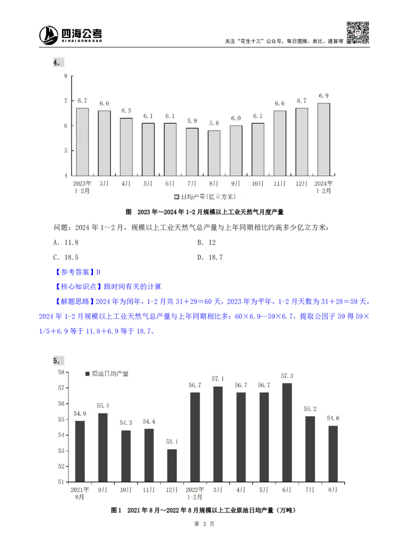 海海刷资料分析资料考点刷题4随堂笔记_2026考公资料_（01）花生十三_04刷题班2026年省考四海行测2000题海海刷(1)_01.资料分析刷题_专项笔记_笔记