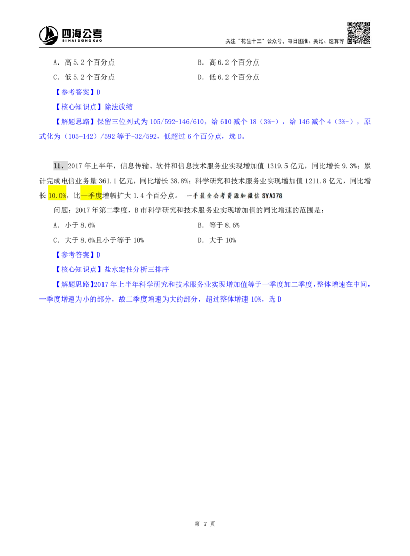 海海刷资料分析资料考点刷题4随堂笔记_2026考公资料_（01）花生十三_04刷题班2026年省考四海行测2000题海海刷(1)_01.资料分析刷题_专项笔记_笔记