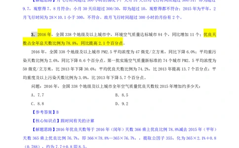 海海刷资料分析资料考点刷题4随堂笔记_2026考公资料_（01）花生十三_04刷题班2026年省考四海行测2000题海海刷(1)_01.资料分析刷题_专项笔记_笔记
