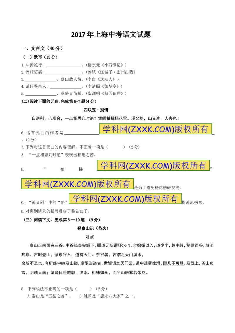 2017年上海中考语文试题及答案_中考真题_1.语文中考真题2015-2024年_地区卷_上海中考语文08-22