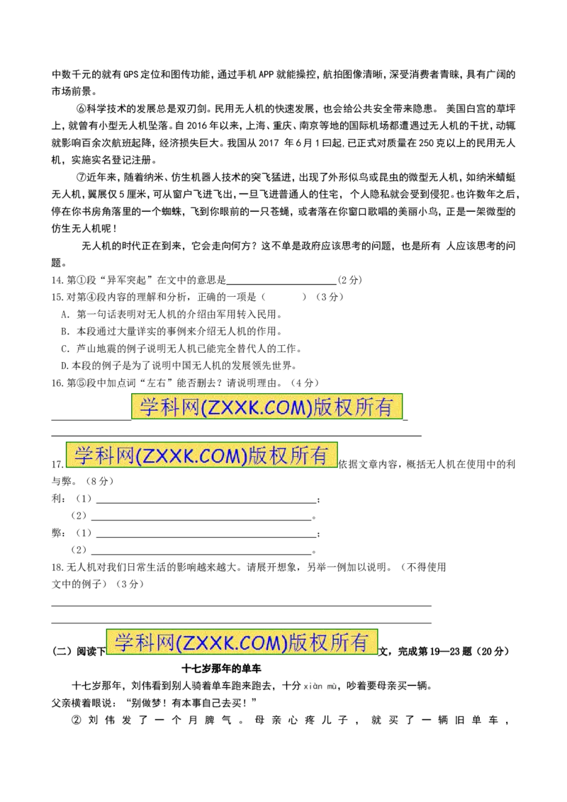 2017年上海中考语文试题及答案_中考真题_1.语文中考真题2015-2024年_地区卷_上海中考语文08-22