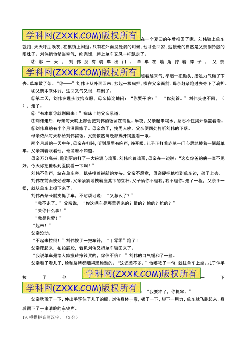 2017年上海中考语文试题及答案_中考真题_1.语文中考真题2015-2024年_地区卷_上海中考语文08-22