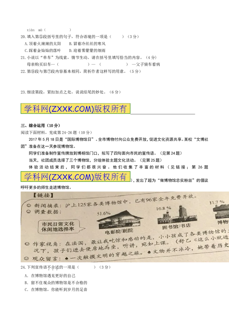 2017年上海中考语文试题及答案_中考真题_1.语文中考真题2015-2024年_地区卷_上海中考语文08-22