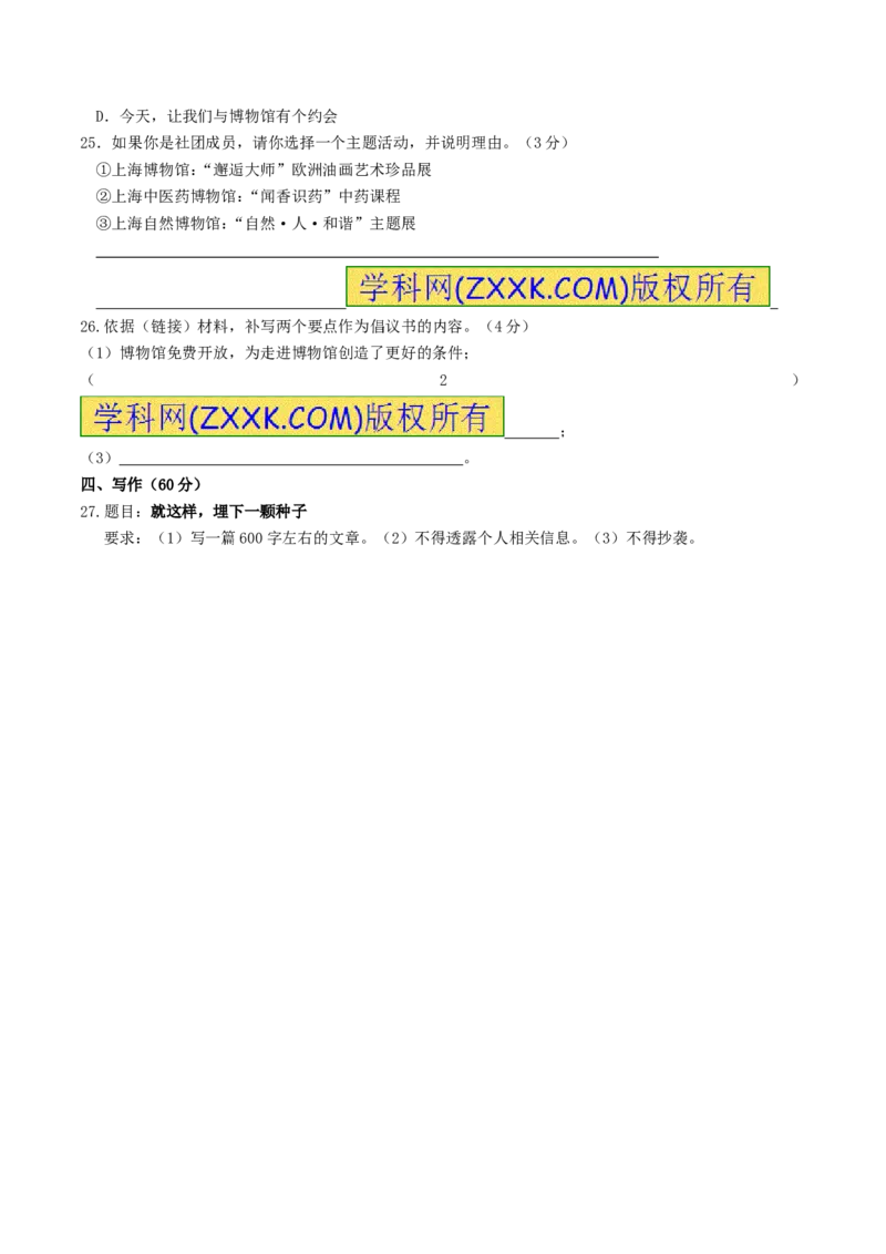 2017年上海中考语文试题及答案_中考真题_1.语文中考真题2015-2024年_地区卷_上海中考语文08-22