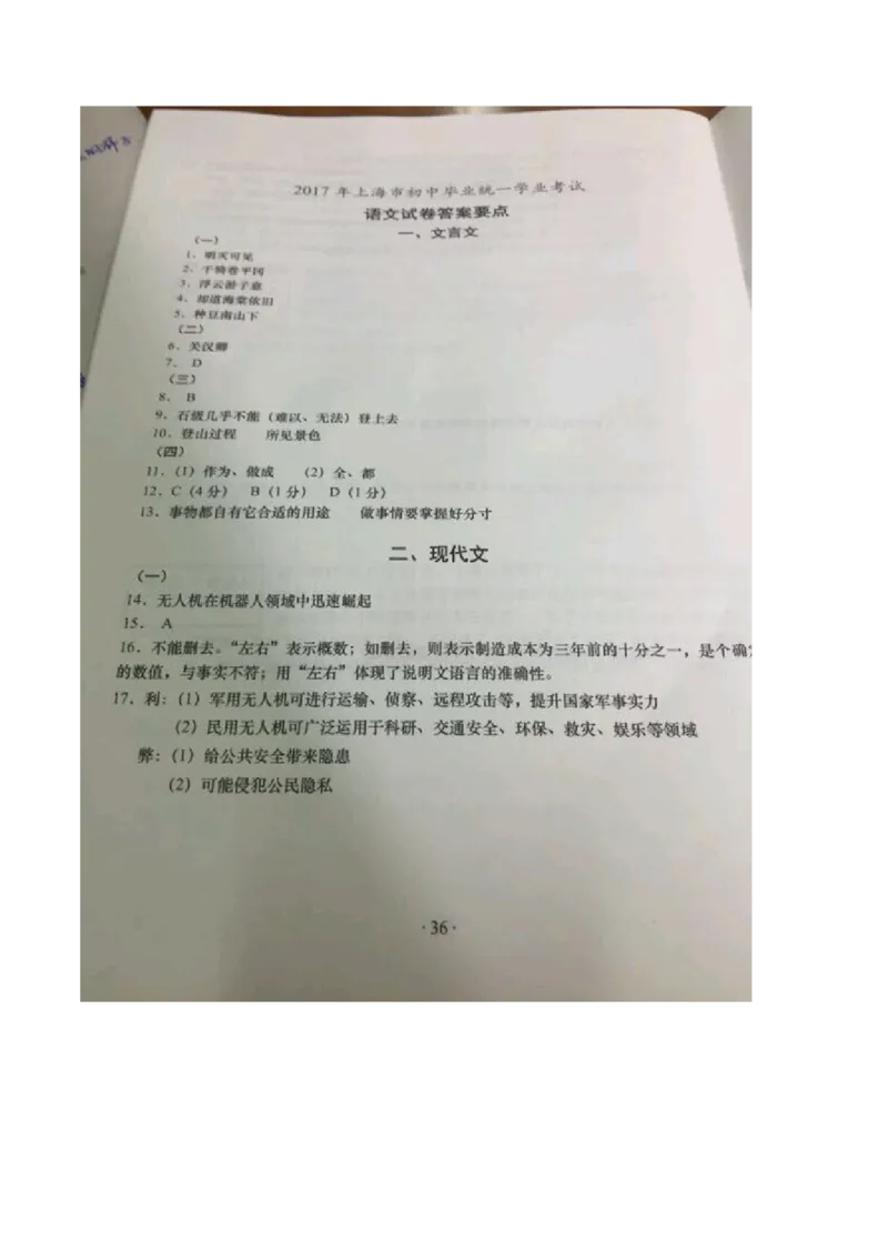 2017年上海中考语文试题及答案_中考真题_1.语文中考真题2015-2024年_地区卷_上海中考语文08-22