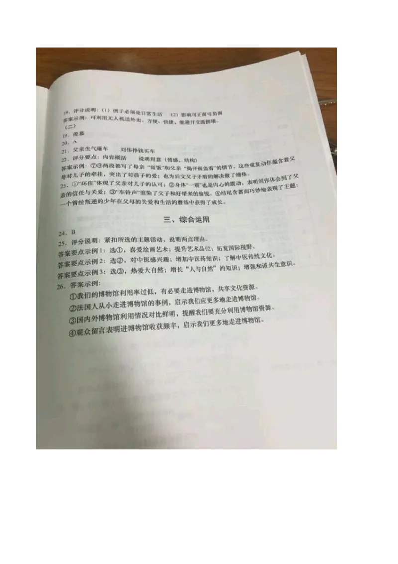 2017年上海中考语文试题及答案_中考真题_1.语文中考真题2015-2024年_地区卷_上海中考语文08-22