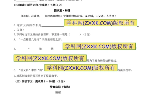 2017年上海中考语文试题及答案_中考真题_1.语文中考真题2015-2024年_地区卷_上海中考语文08-22