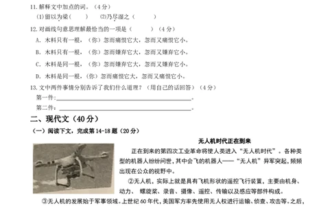 2017年上海中考语文试题及答案_中考真题_1.语文中考真题2015-2024年_地区卷_上海中考语文08-22