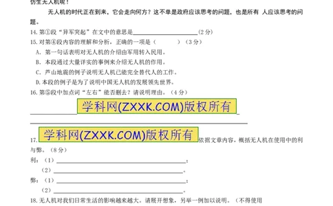 2017年上海中考语文试题及答案_中考真题_1.语文中考真题2015-2024年_地区卷_上海中考语文08-22