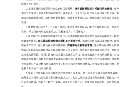 3.中央农村工作会议_26吉林考备考资料包_03吉林时政-省情省况-工作报告更至12月_全国时政全国时政热点（持续更新）_重要会议2025重要时政+文章考点_2024-2025综合时政热点整理