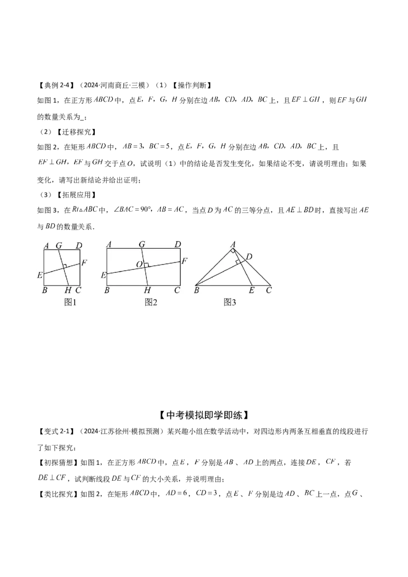 难点与解题模型14四边形中模型、角度与面积（6大热考题型）（原卷版）_2数学总复习_2025中考复习资料_2025年中考数学一轮知识梳理