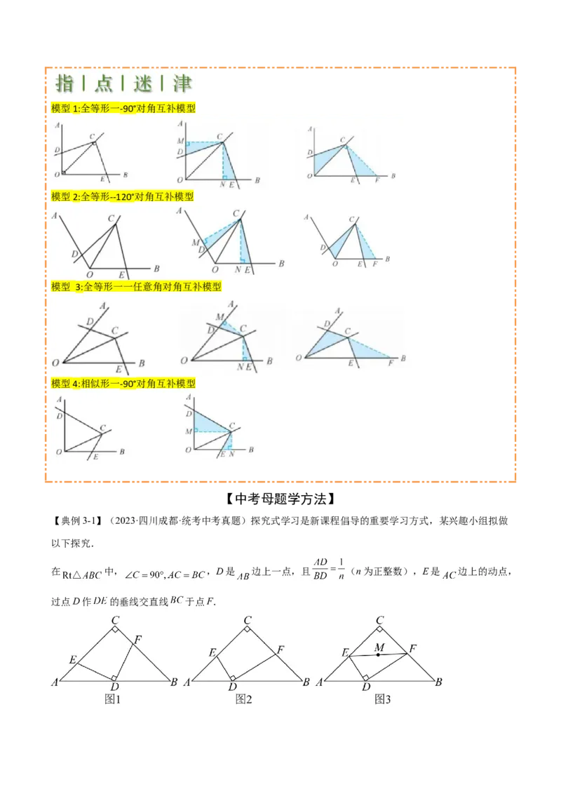难点与解题模型14四边形中模型、角度与面积（6大热考题型）（原卷版）_2数学总复习_2025中考复习资料_2025年中考数学一轮知识梳理