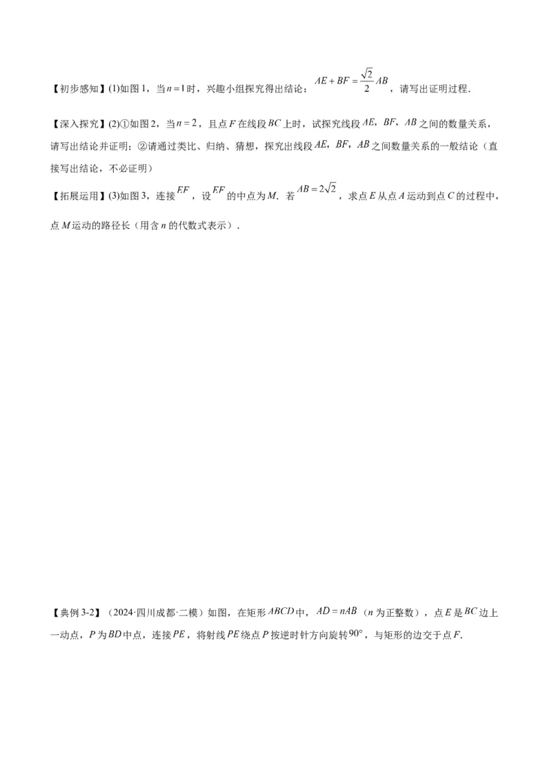 难点与解题模型14四边形中模型、角度与面积（6大热考题型）（原卷版）_2数学总复习_2025中考复习资料_2025年中考数学一轮知识梳理