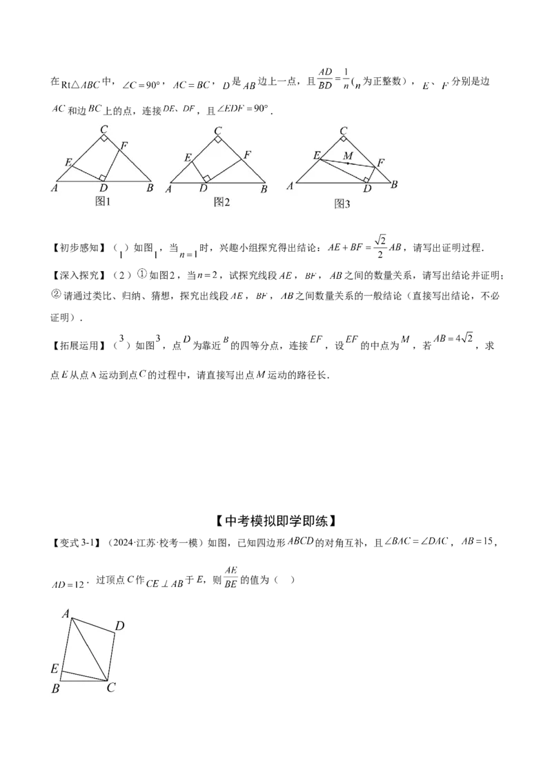 难点与解题模型14四边形中模型、角度与面积（6大热考题型）（原卷版）_2数学总复习_2025中考复习资料_2025年中考数学一轮知识梳理