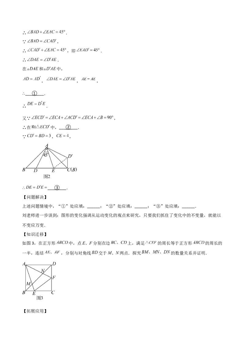 难点与解题模型14四边形中模型、角度与面积（6大热考题型）（原卷版）_2数学总复习_2025中考复习资料_2025年中考数学一轮知识梳理