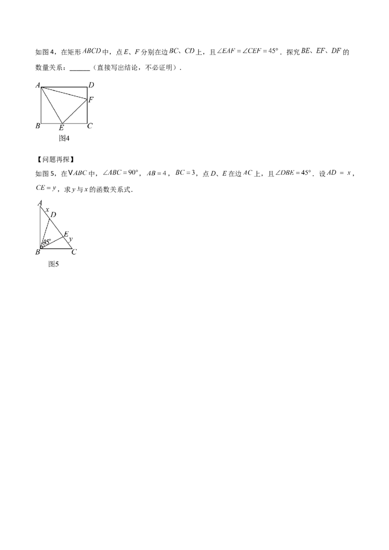 难点与解题模型14四边形中模型、角度与面积（6大热考题型）（原卷版）_2数学总复习_2025中考复习资料_2025年中考数学一轮知识梳理