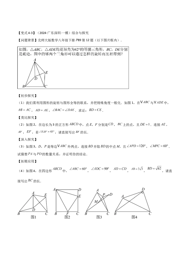 难点与解题模型14四边形中模型、角度与面积（6大热考题型）（原卷版）_2数学总复习_2025中考复习资料_2025年中考数学一轮知识梳理