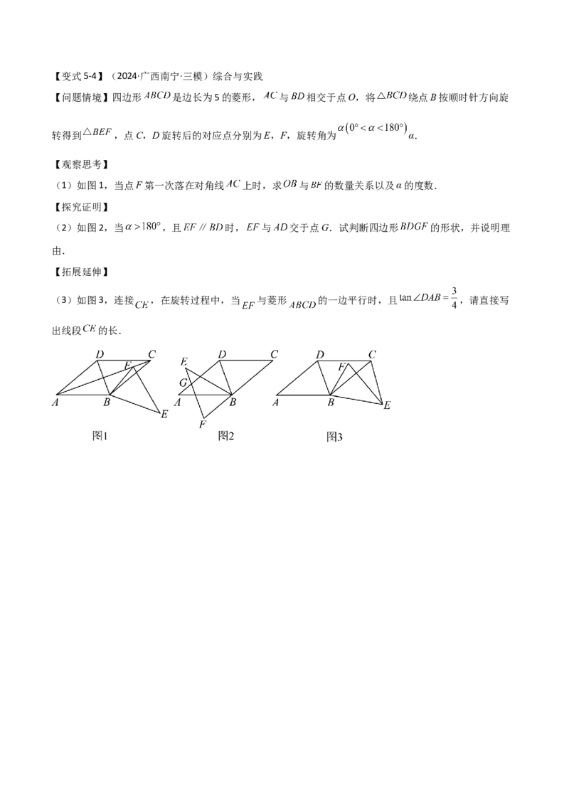 难点与解题模型14四边形中模型、角度与面积（6大热考题型）（原卷版）_2数学总复习_2025中考复习资料_2025年中考数学一轮知识梳理