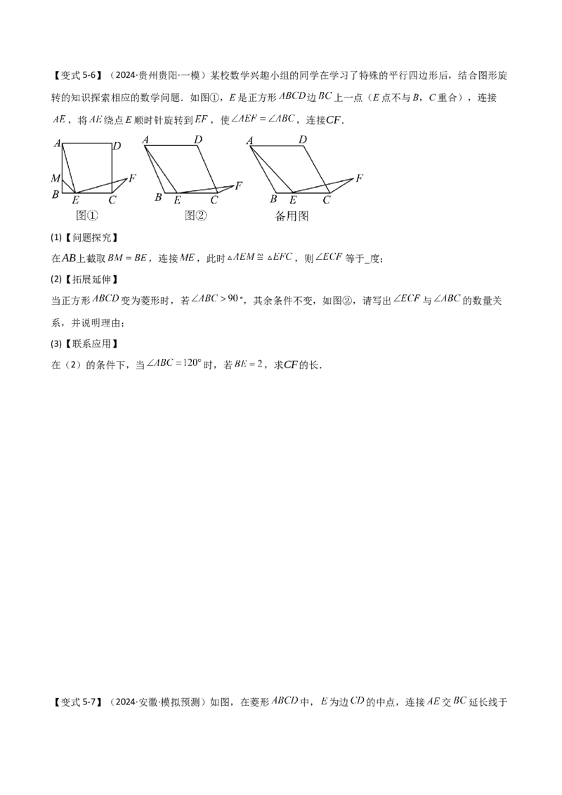 难点与解题模型14四边形中模型、角度与面积（6大热考题型）（原卷版）_2数学总复习_2025中考复习资料_2025年中考数学一轮知识梳理