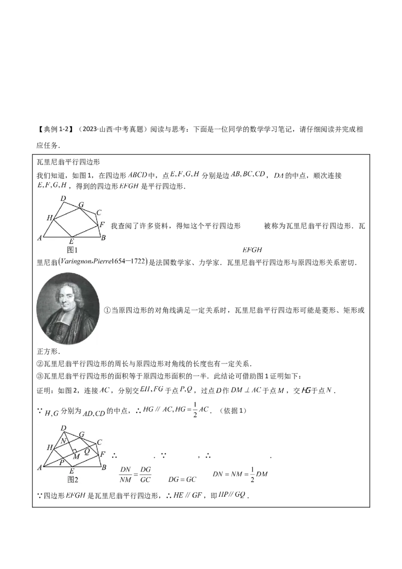 难点与解题模型14四边形中模型、角度与面积（6大热考题型）（原卷版）_2数学总复习_2025中考复习资料_2025年中考数学一轮知识梳理