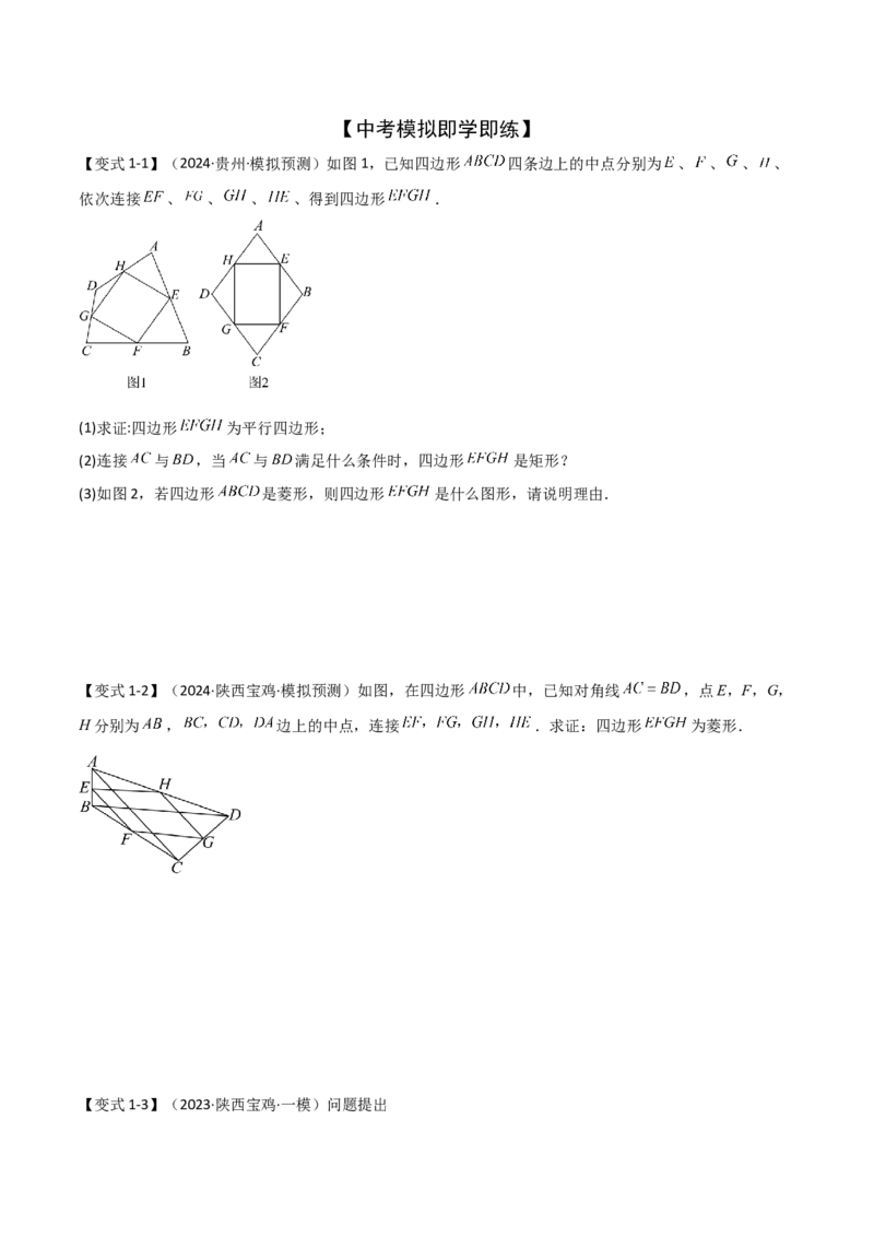 难点与解题模型14四边形中模型、角度与面积（6大热考题型）（原卷版）_2数学总复习_2025中考复习资料_2025年中考数学一轮知识梳理