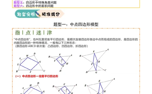 难点与解题模型14四边形中模型、角度与面积（6大热考题型）（原卷版）_2数学总复习_2025中考复习资料_2025年中考数学一轮知识梳理