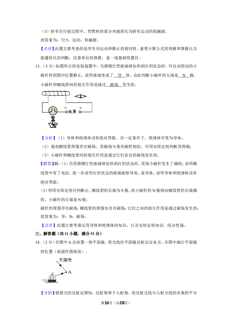 2016年贵州省毕节市中考物理试卷（含解析版）_中考真题_4.物理中考真题2015-2024年_地区卷_贵州省_毕节物理12-22