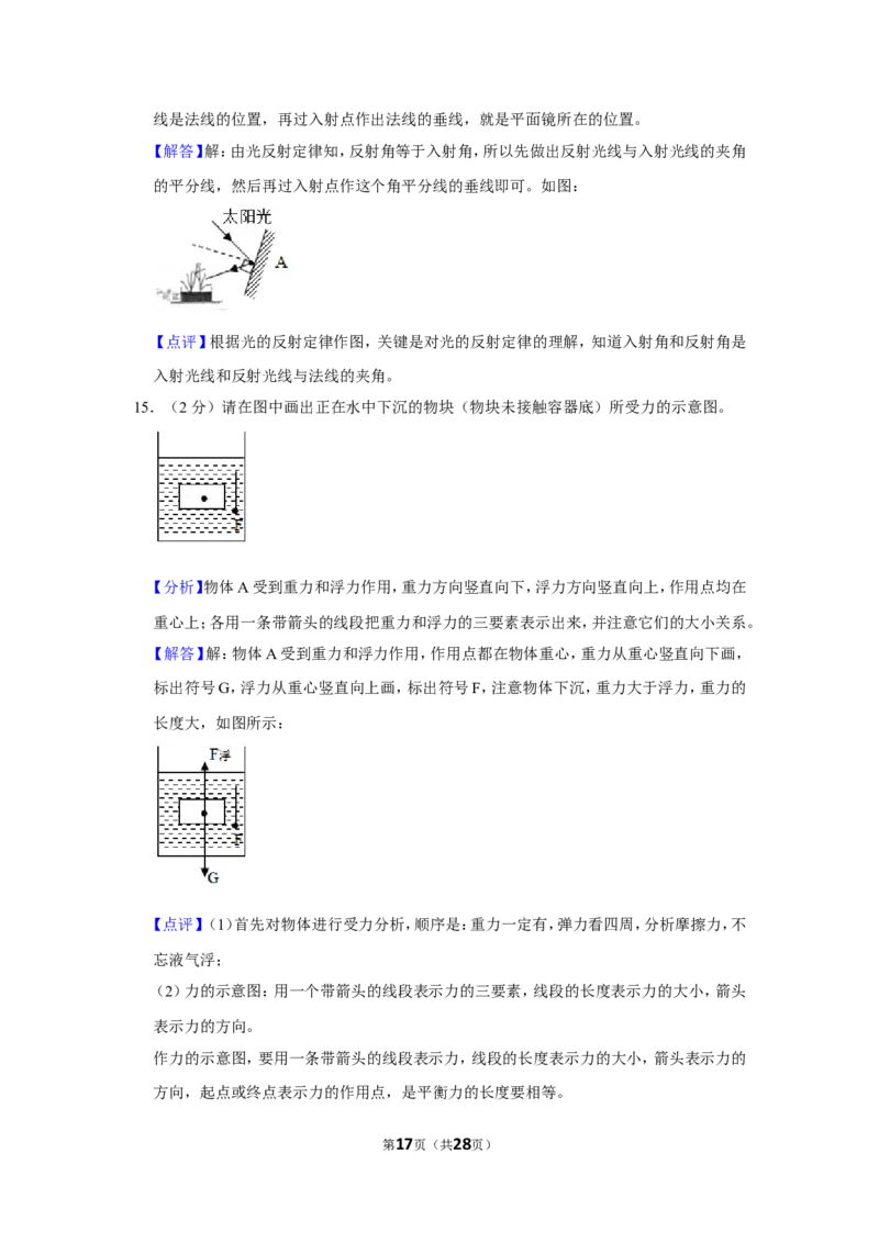 2016年贵州省毕节市中考物理试卷（含解析版）_中考真题_4.物理中考真题2015-2024年_地区卷_贵州省_毕节物理12-22