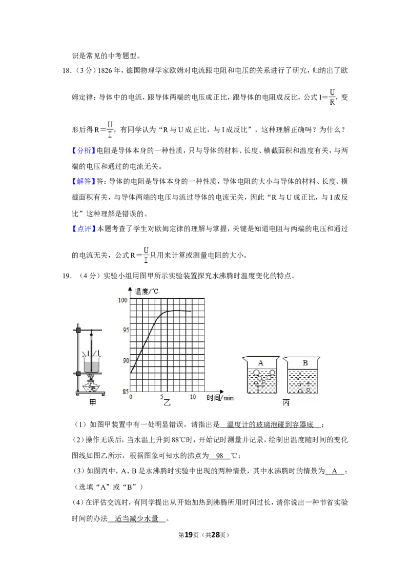 2016年贵州省毕节市中考物理试卷（含解析版）_中考真题_4.物理中考真题2015-2024年_地区卷_贵州省_毕节物理12-22