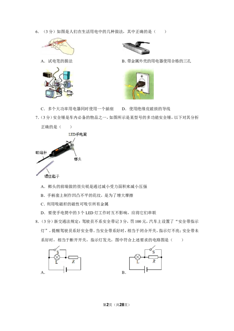 2016年贵州省毕节市中考物理试卷（含解析版）_中考真题_4.物理中考真题2015-2024年_地区卷_贵州省_毕节物理12-22