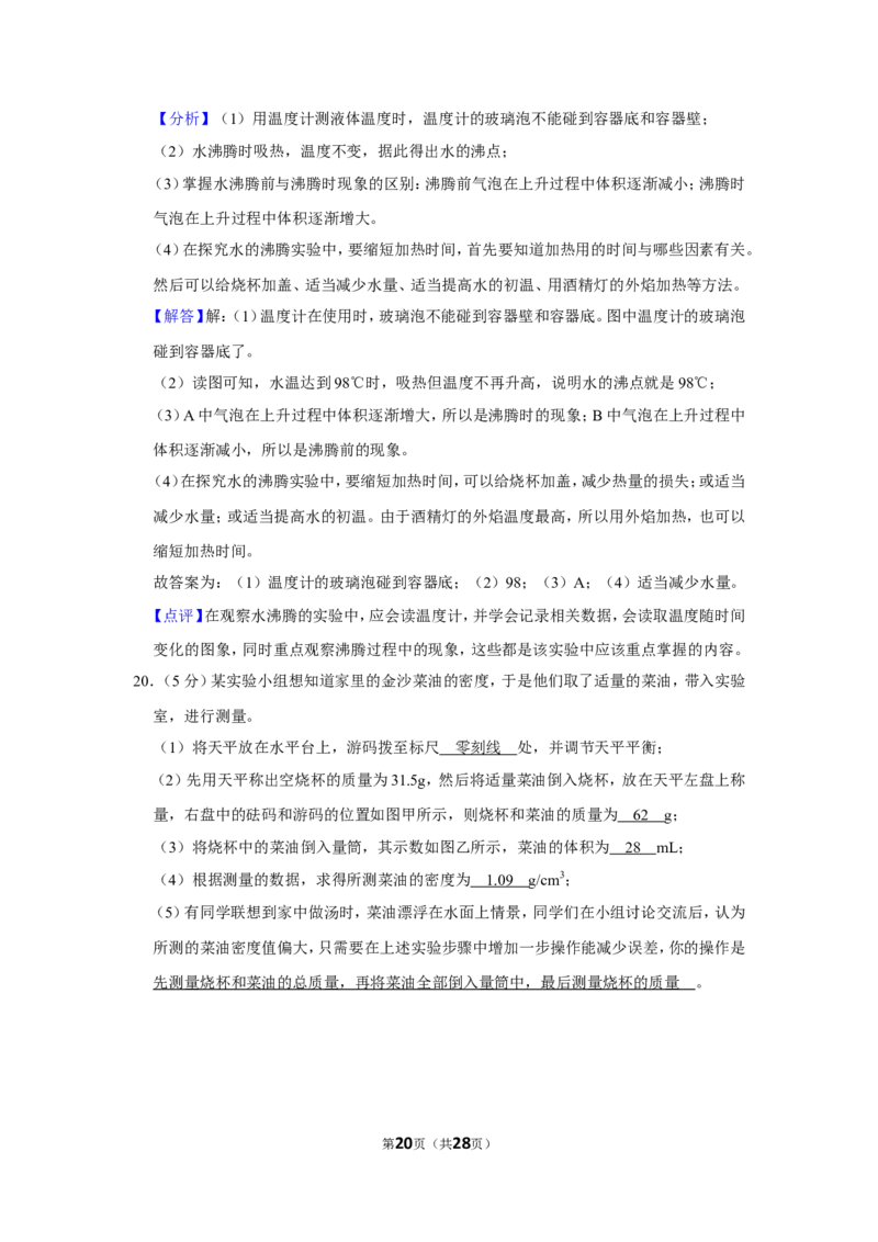 2016年贵州省毕节市中考物理试卷（含解析版）_中考真题_4.物理中考真题2015-2024年_地区卷_贵州省_毕节物理12-22