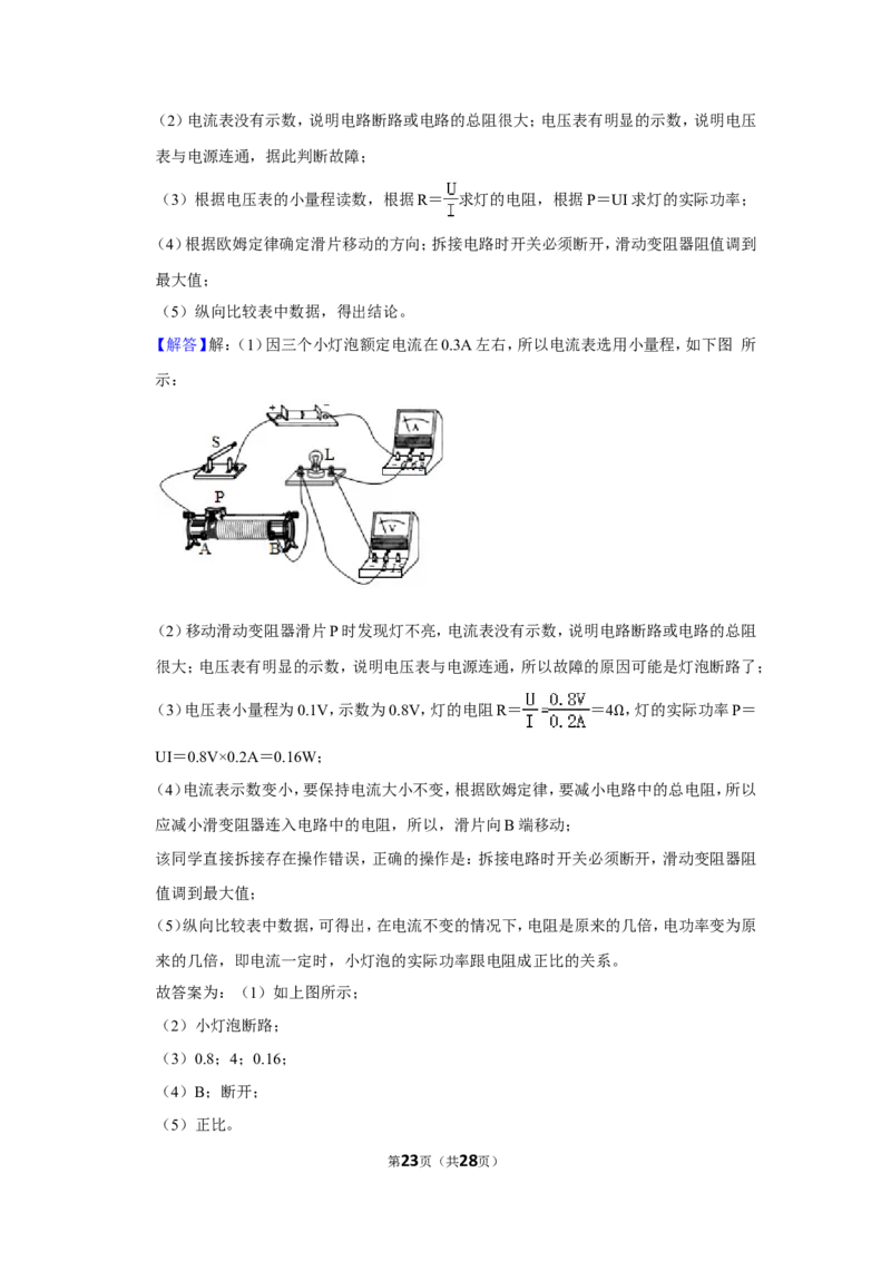 2016年贵州省毕节市中考物理试卷（含解析版）_中考真题_4.物理中考真题2015-2024年_地区卷_贵州省_毕节物理12-22