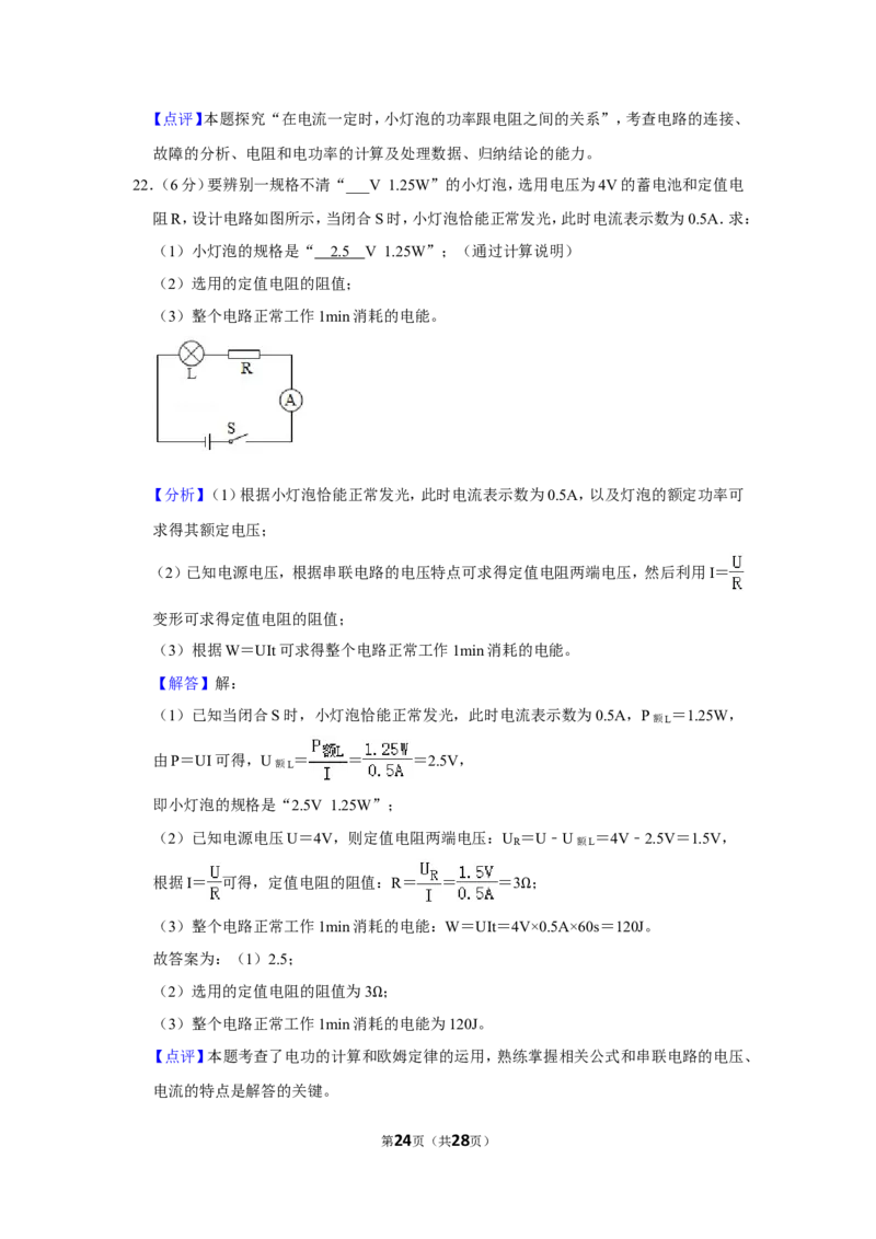 2016年贵州省毕节市中考物理试卷（含解析版）_中考真题_4.物理中考真题2015-2024年_地区卷_贵州省_毕节物理12-22