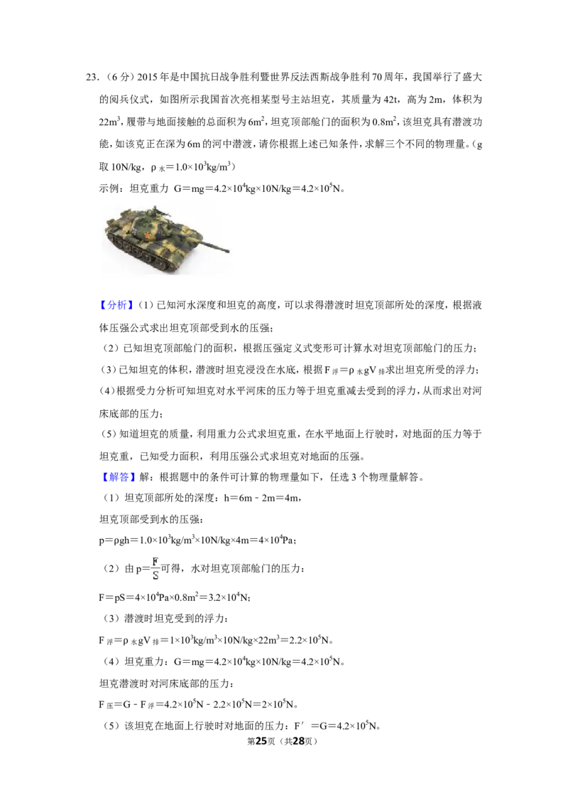 2016年贵州省毕节市中考物理试卷（含解析版）_中考真题_4.物理中考真题2015-2024年_地区卷_贵州省_毕节物理12-22
