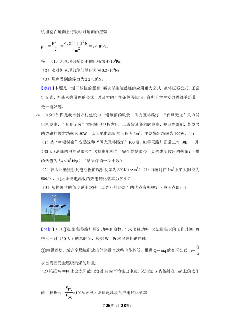 2016年贵州省毕节市中考物理试卷（含解析版）_中考真题_4.物理中考真题2015-2024年_地区卷_贵州省_毕节物理12-22